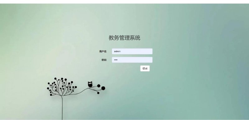 教学管理系统