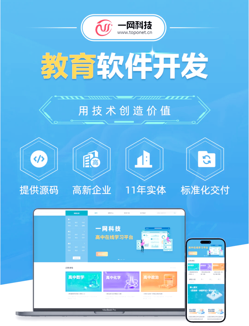 教育软件开发：连接未来课堂的桥梁
